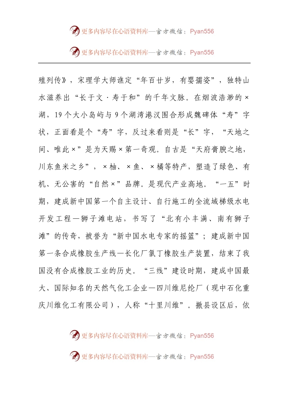 在高新区与温州高新区战略合作签约仪式上的讲话.docx_第2页