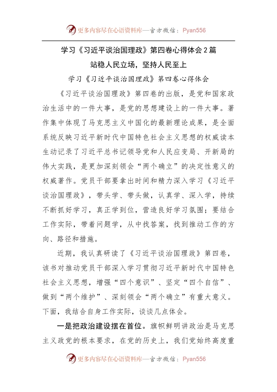 学习谈治国理政第四卷心得体会2篇.docx_第1页