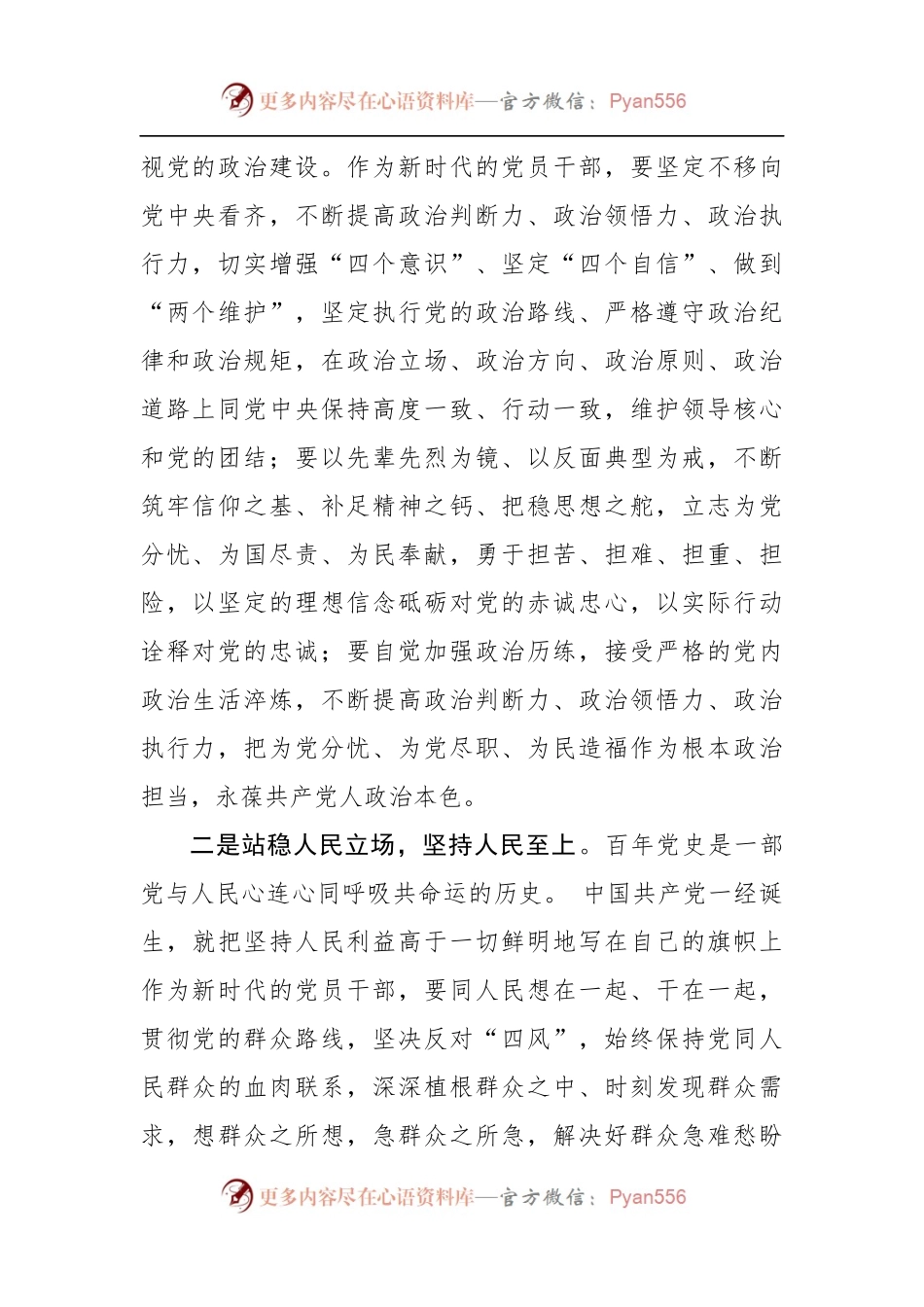 学习谈治国理政第四卷心得体会2篇.docx_第2页