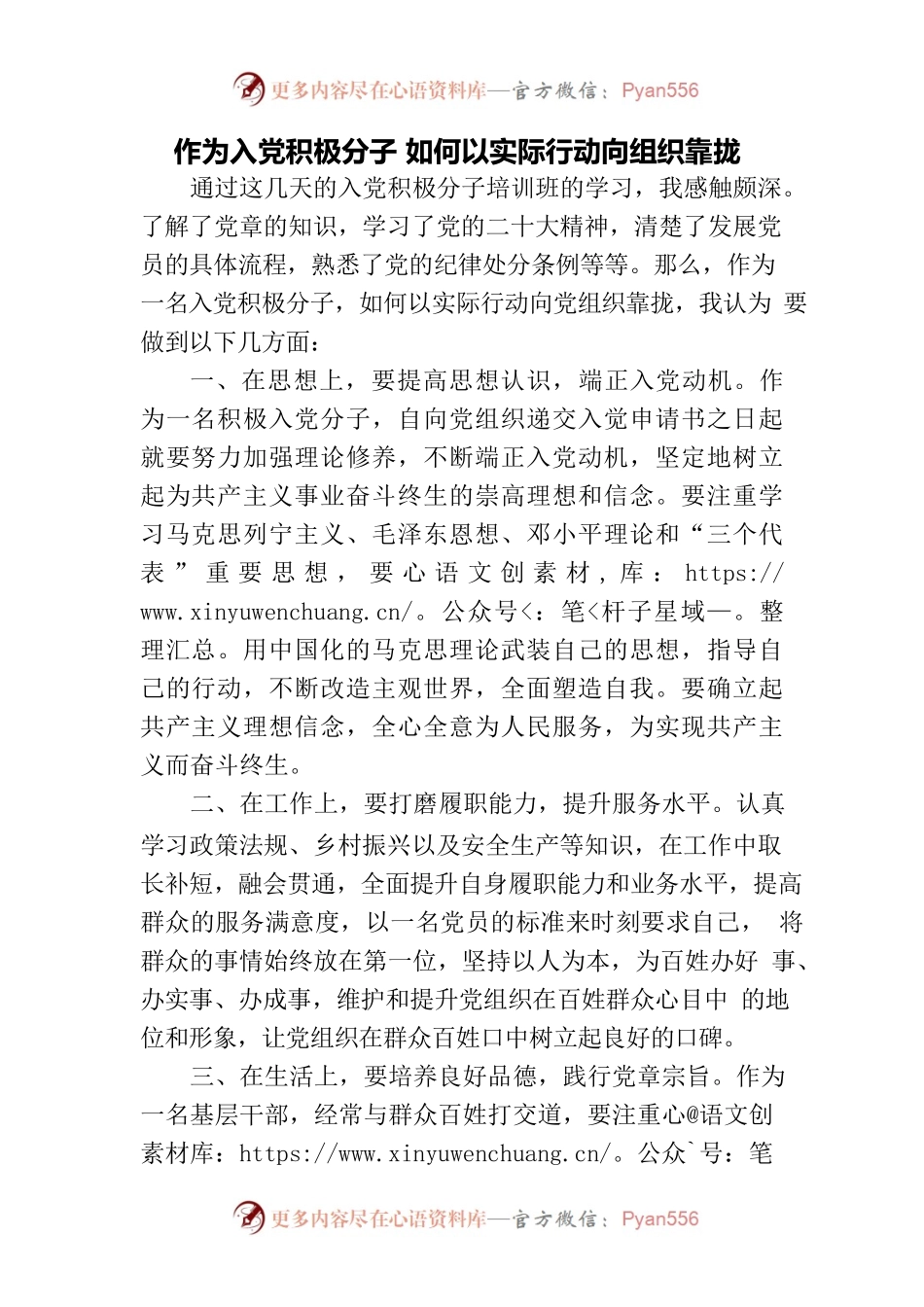 如何以实际行动向党组织靠拢.docx_第1页