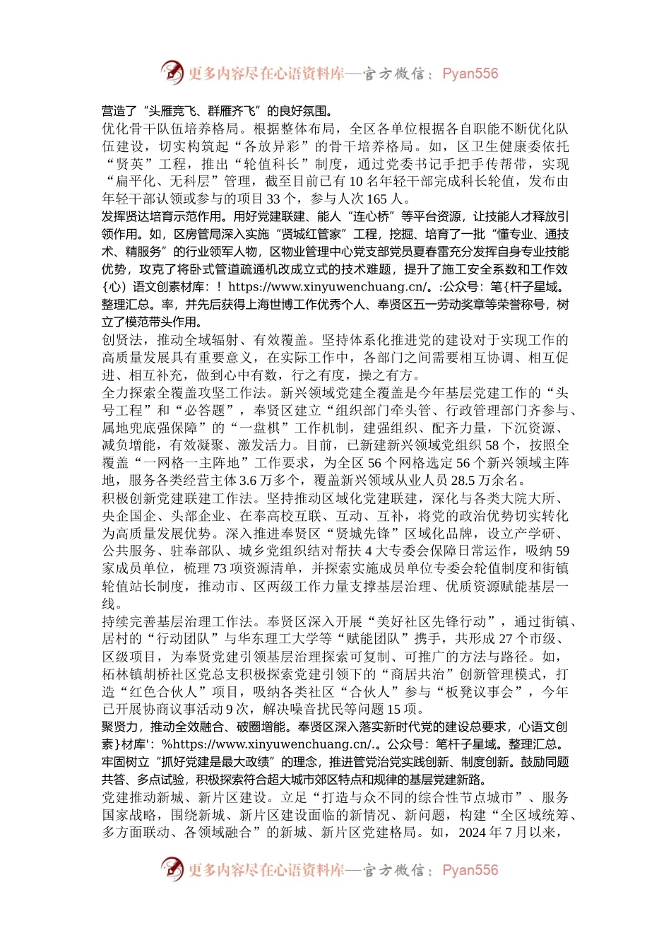 坚持以系统思维推进“贤城贤治”.docx_第2页
