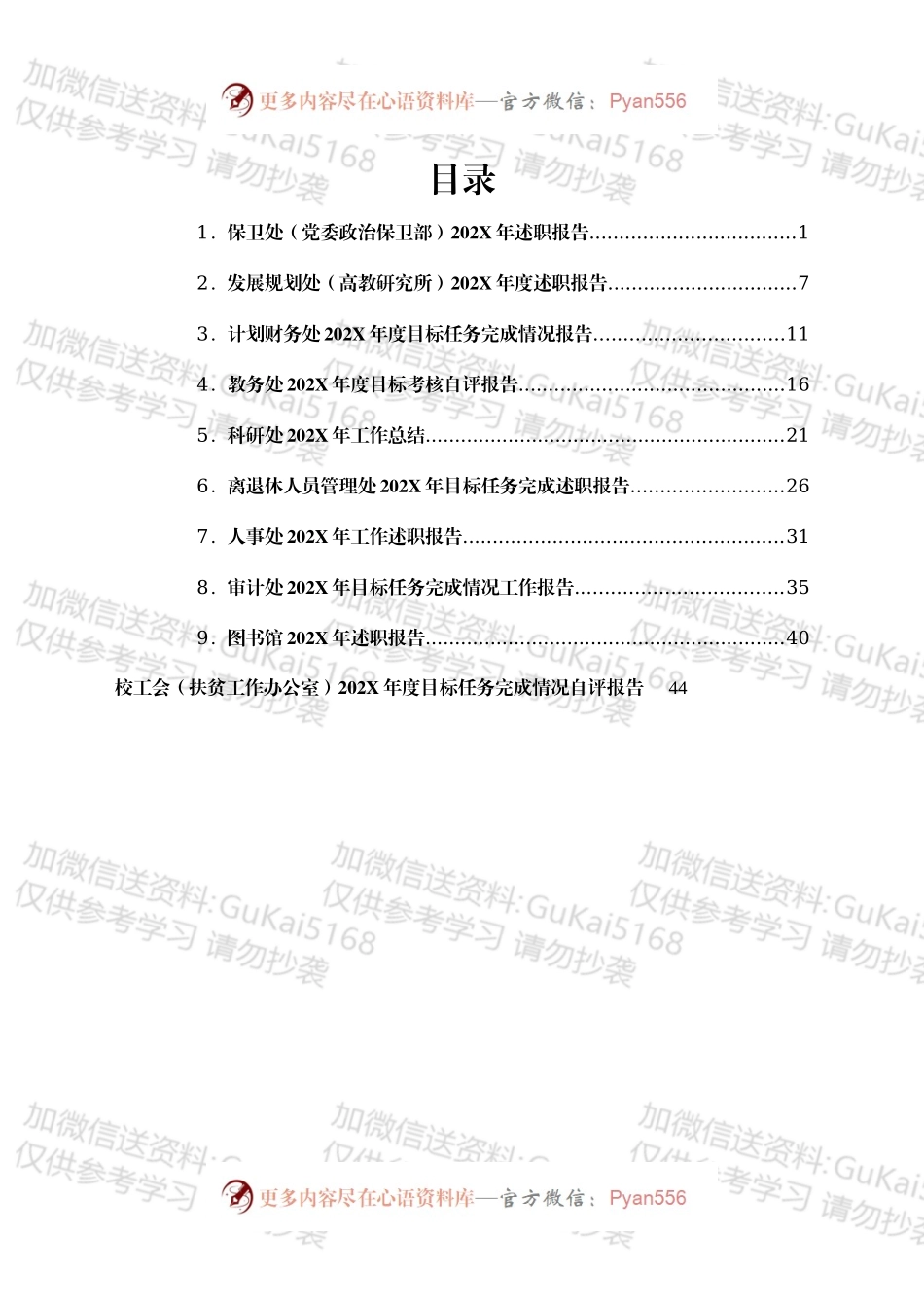 大学各部门202X年述职报告汇编10篇（高校）.docx_第1页