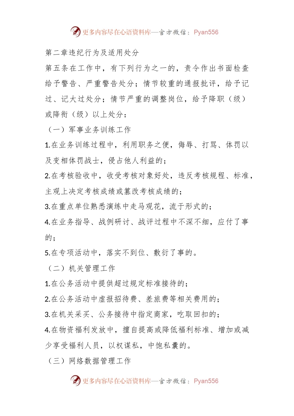 对廉政风险防控违规违纪责任追究规定.docx_第2页