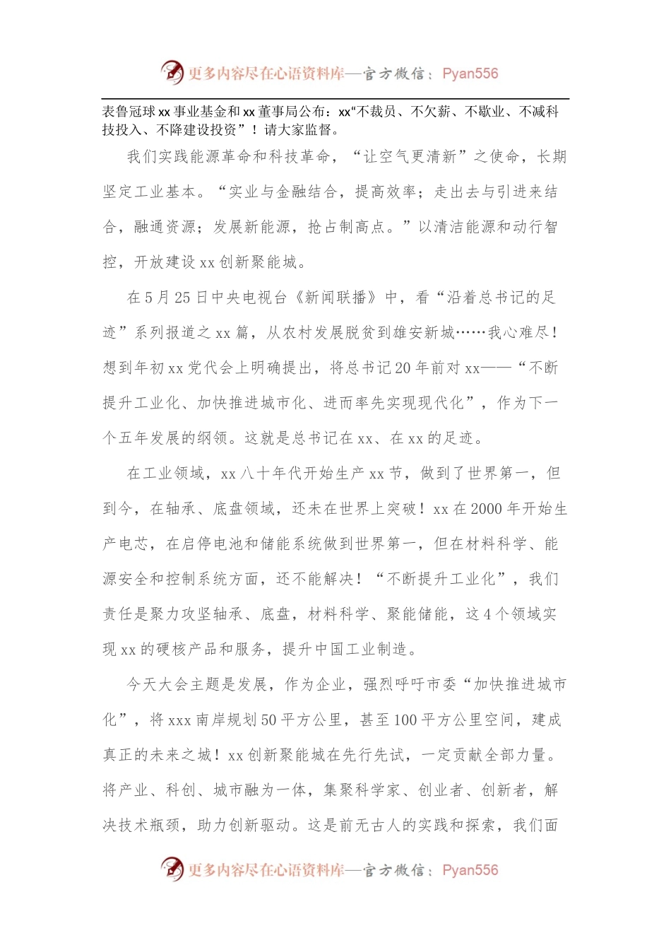 在某市2022年民营经济发展大会上的发言.docx_第2页