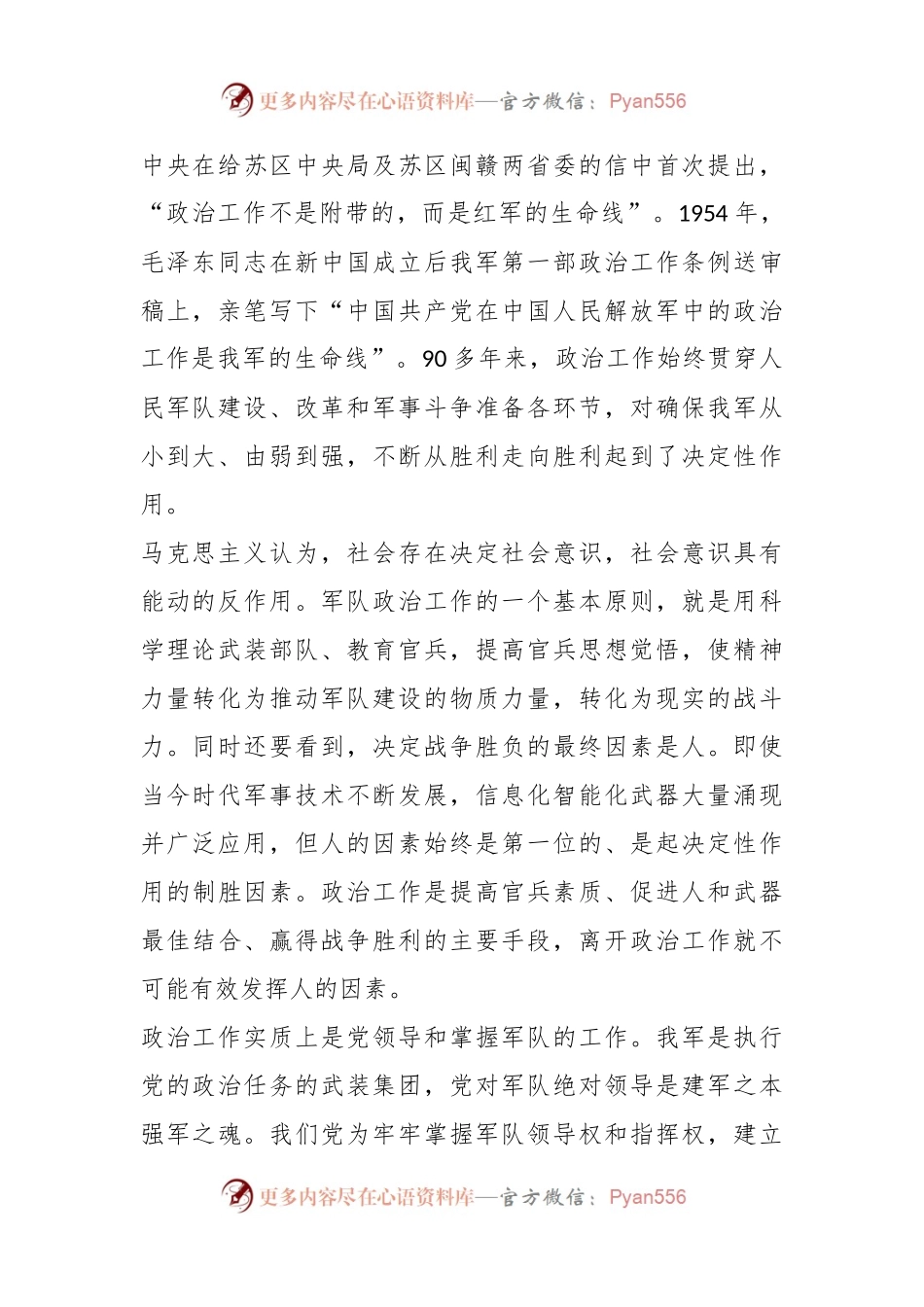 学习《习近平强军思想学习纲要（2023年版）》心得：充分发挥政治工作生命线作用.docx_第2页