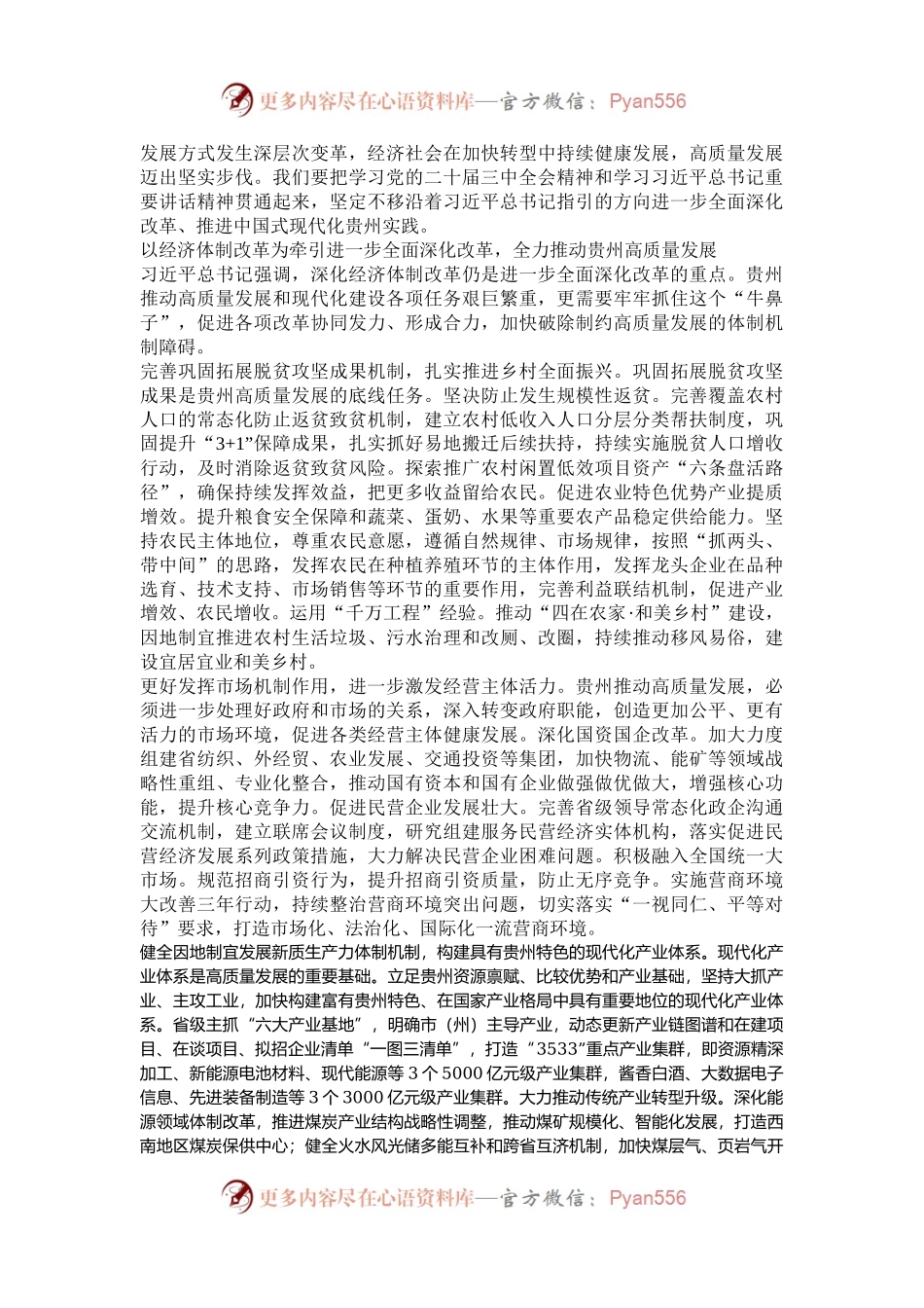 在进一步全面深化改革中闯新路开新局抢新机出新绩.docx_第2页