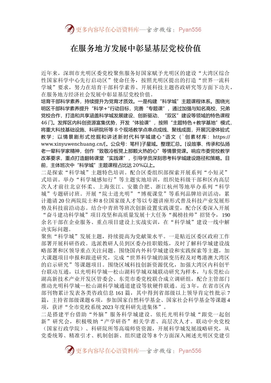 在服务地方发展中彰显基层党校价值.docx_第1页