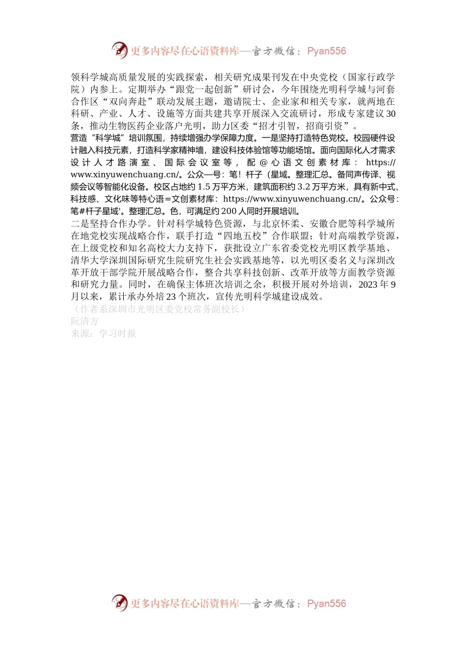 在服务地方发展中彰显基层党校价值.docx_第2页