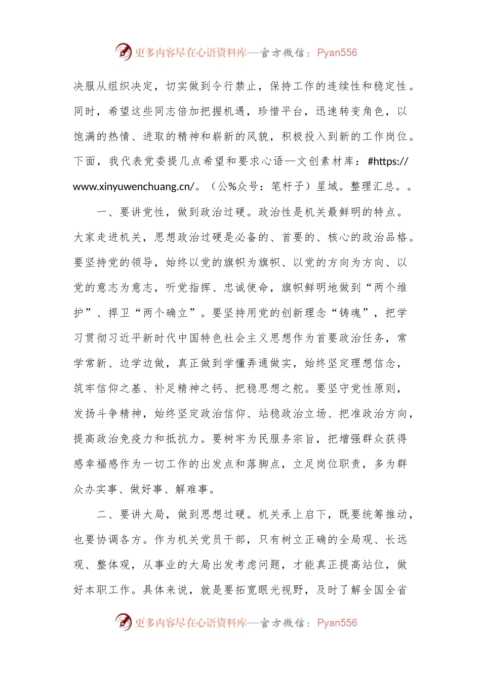 在竞争性选拔工作人员集体谈话会上的讲话.docx_第2页