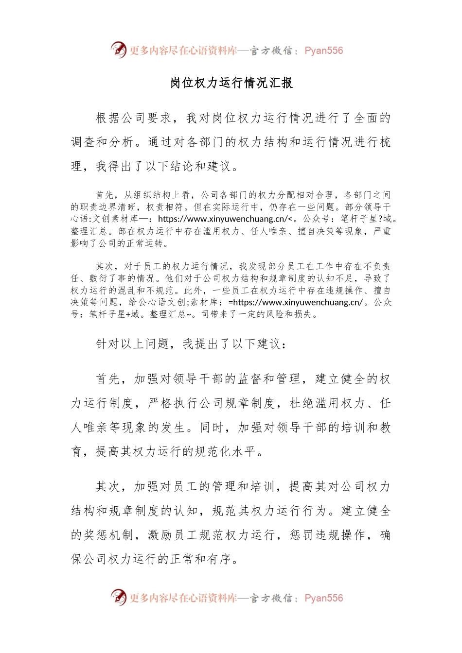岗位权力运行情况汇报.docx_第1页