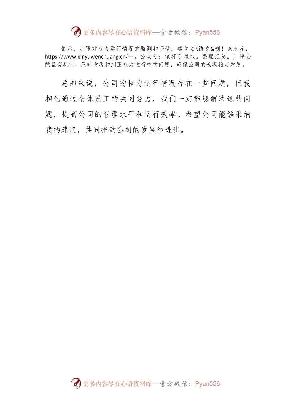 岗位权力运行情况汇报.docx_第2页