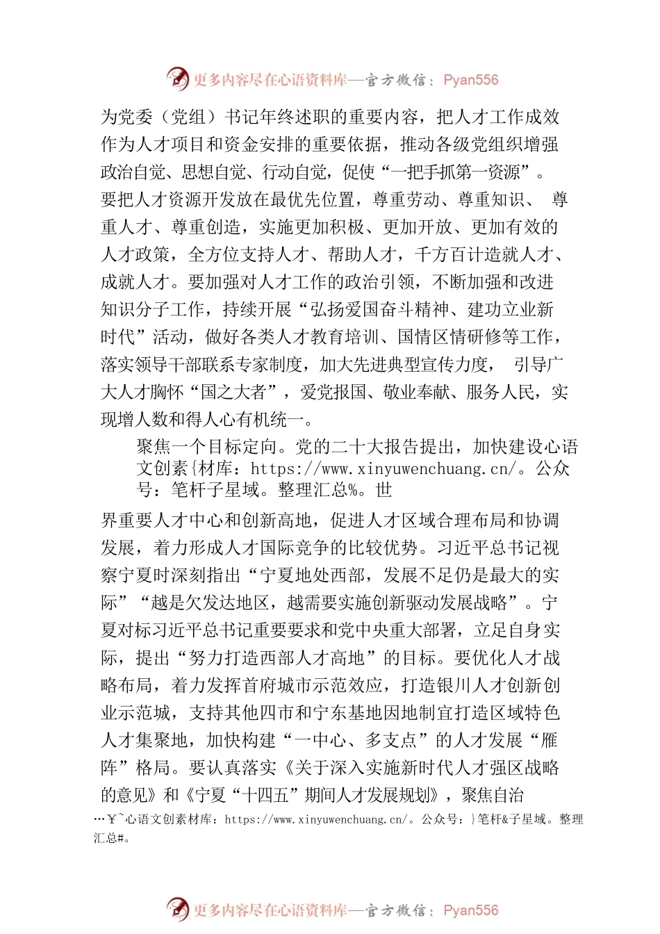 宁夏回族自治区党委组织部部长：强化现代化建设人才支撑.docx_第2页
