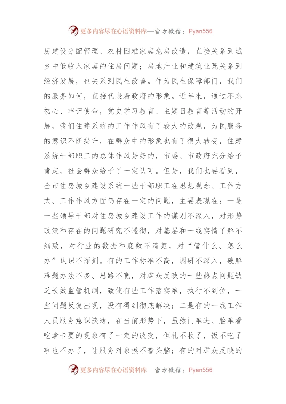 市住建局作风建设动员会讲话.docx_第2页