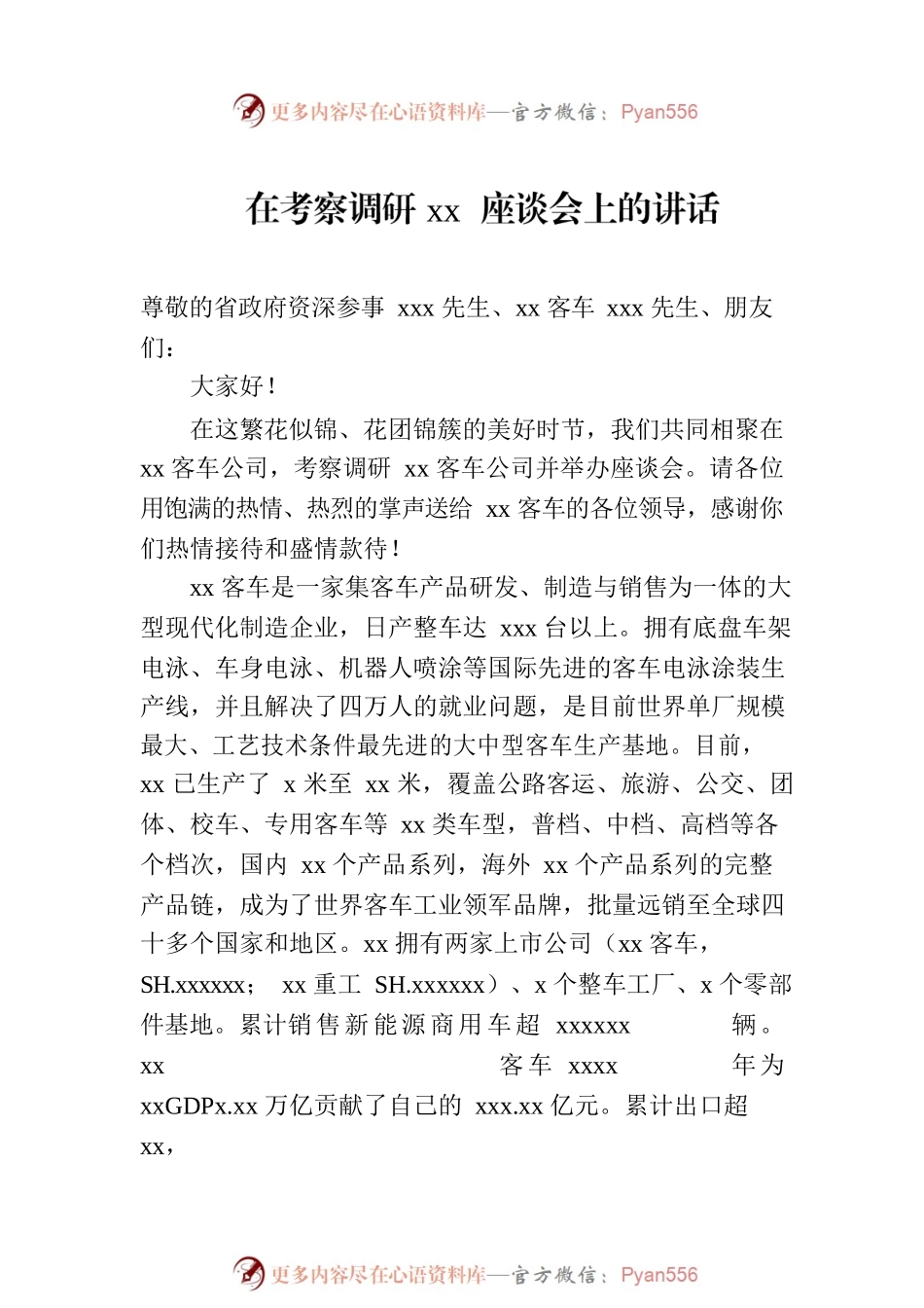 在考察调研xx座谈会上的讲话（2篇）.docx_第2页
