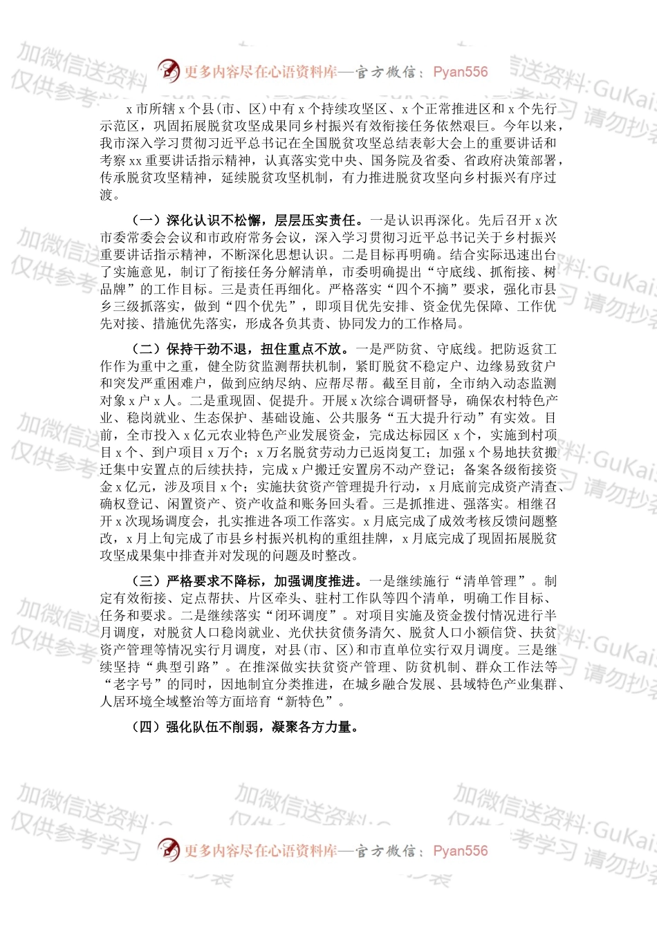 巩固拓展脱贫攻坚成果和乡村振兴有效衔接进展工作总结.docx_第1页