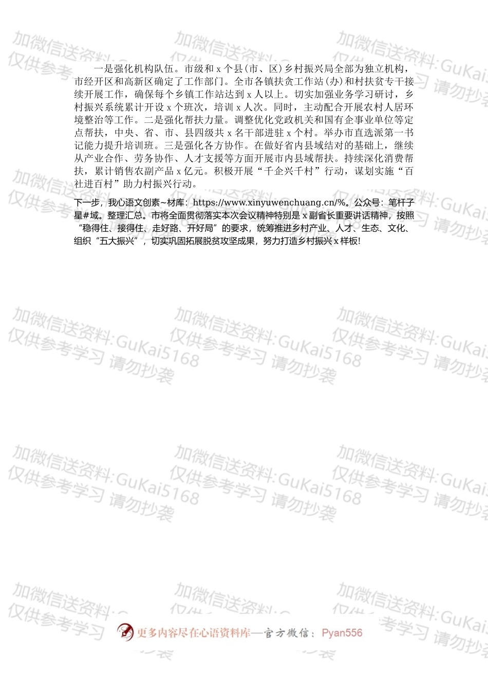 巩固拓展脱贫攻坚成果和乡村振兴有效衔接进展工作总结.docx_第2页
