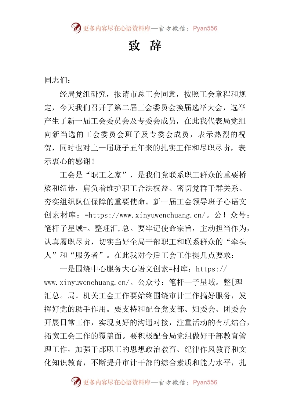 工会换届选举大会致辞.docx_第1页
