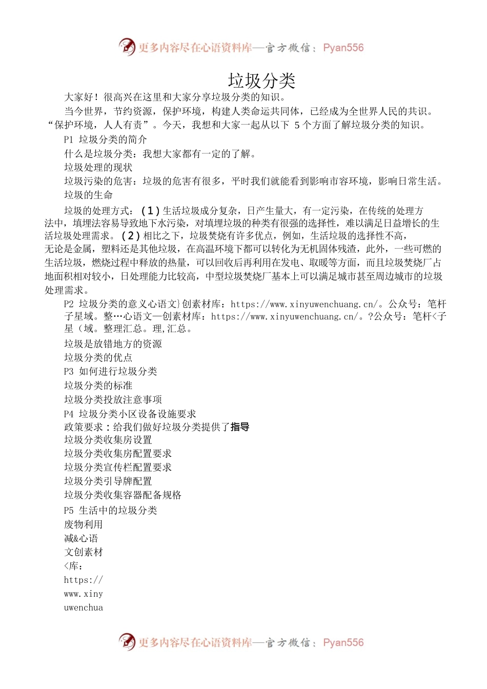 垃圾分类宣讲稿.docx_第1页