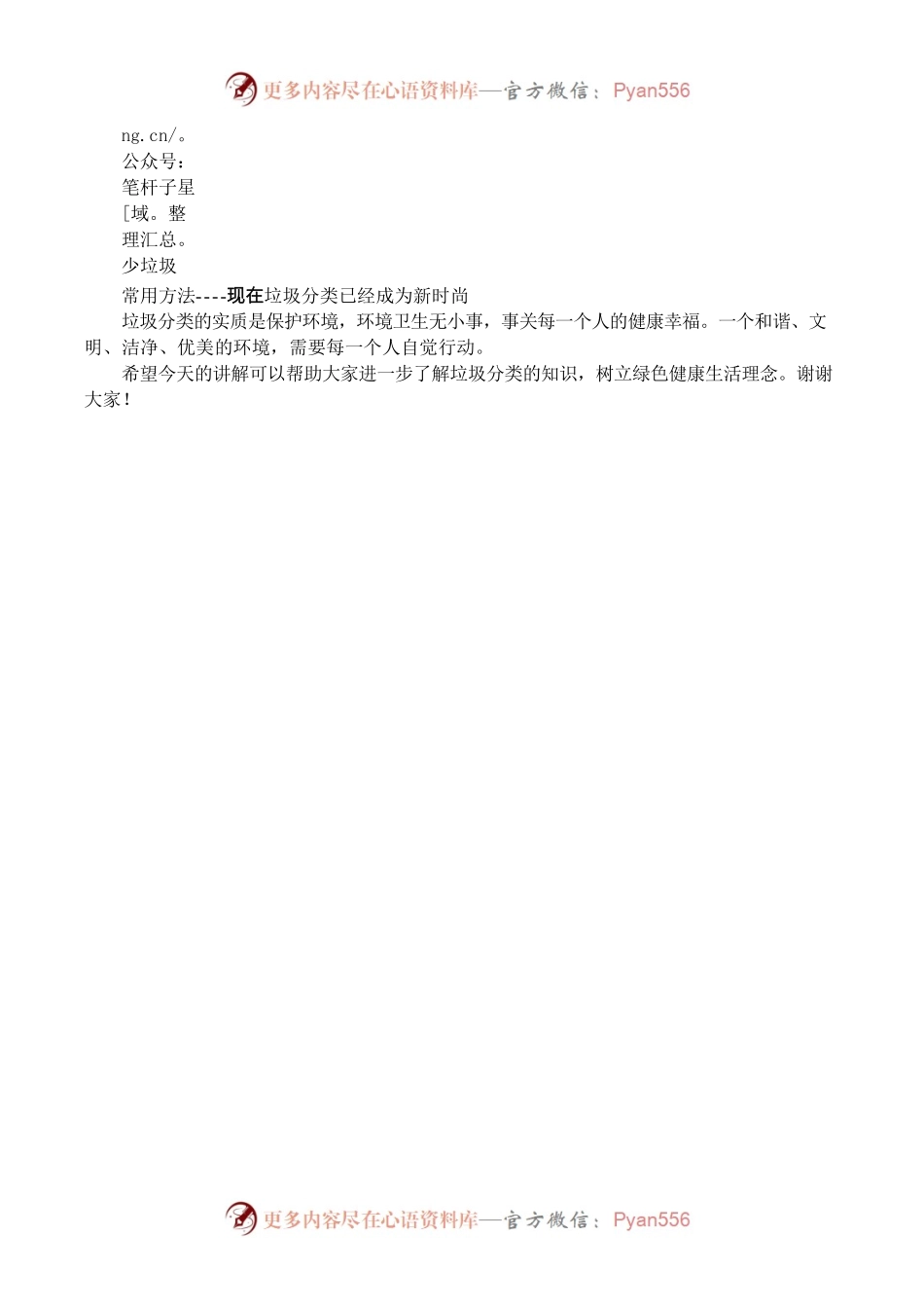 垃圾分类宣讲稿.docx_第2页