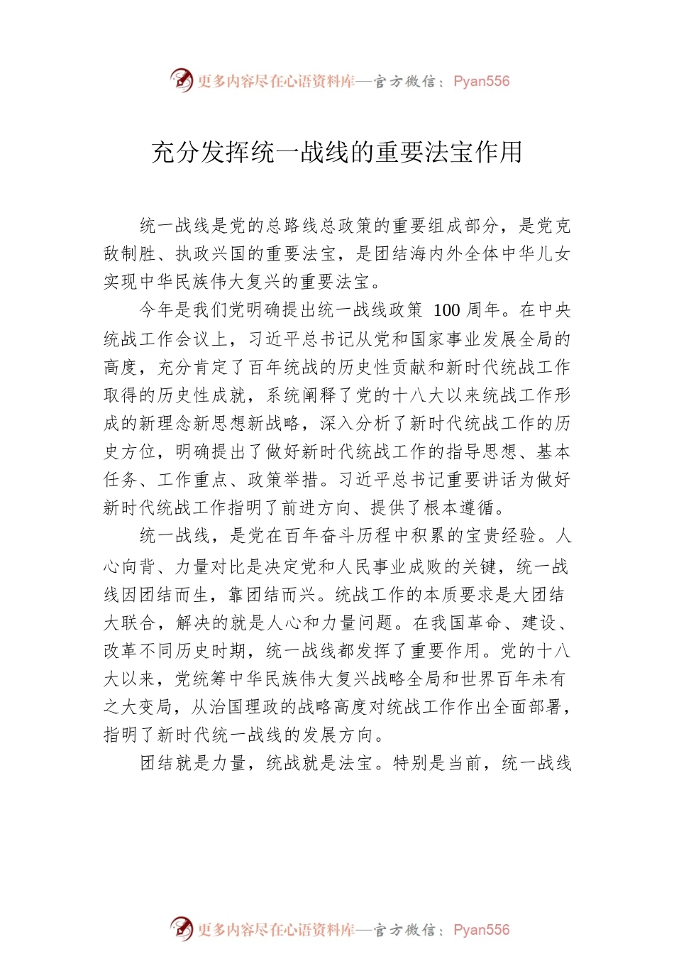 学习贯彻在统战工作会议上重要讲话精神心得体会汇编（9篇）（统战系统）.docx_第2页