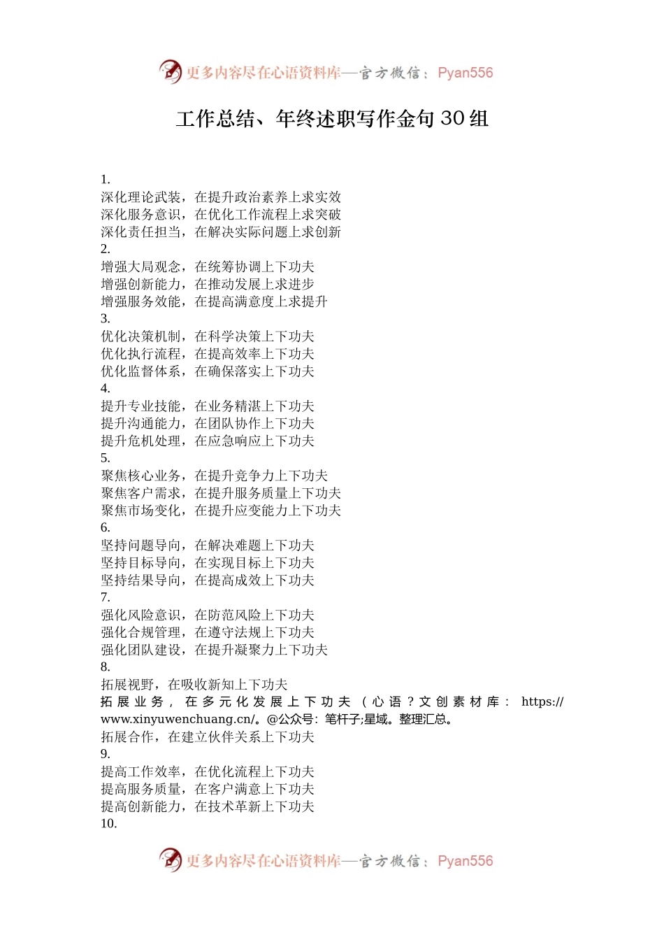 工作总结、年终述职写作金句30组.docx_第1页