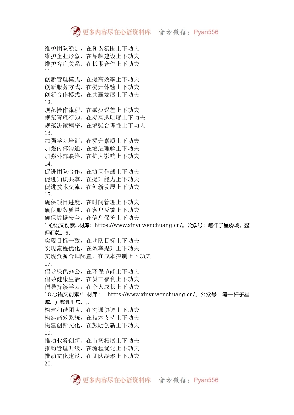 工作总结、年终述职写作金句30组.docx_第2页