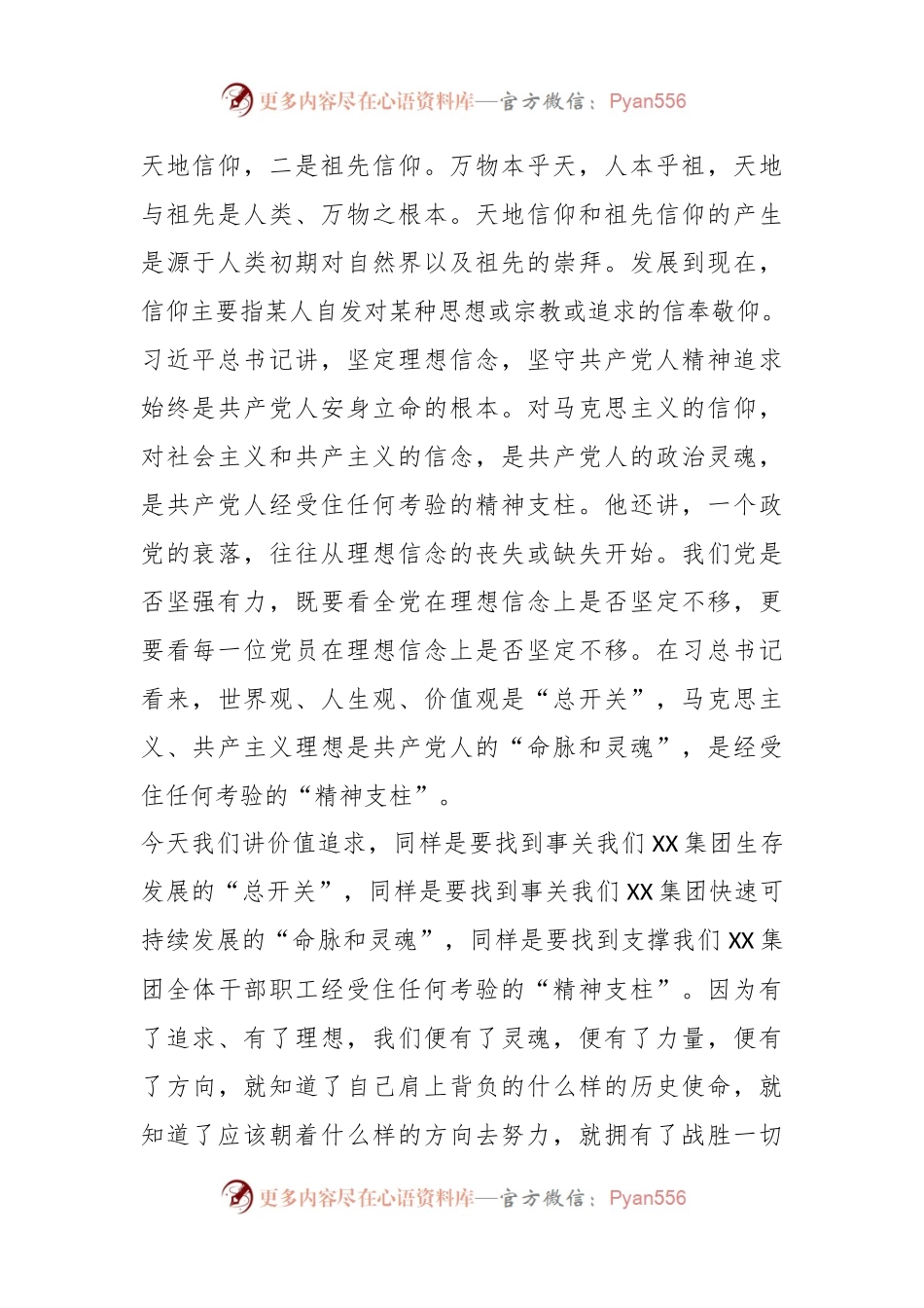在某集团第四季度生产经营推进会上的讲话材料.docx_第2页