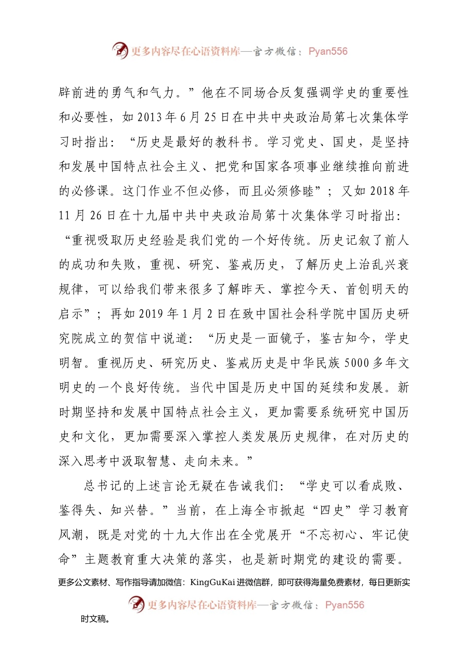 学习党史守初心,汲取智慧力量担使命党课讲稿.docx_第2页