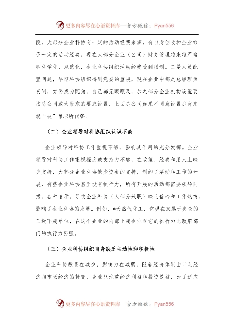 市企业科协工作调研报告.docx_第2页
