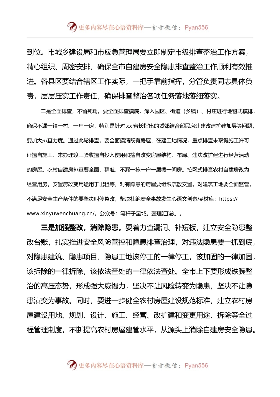 在自建房排查整治工作会议上的讲话.docx_第2页