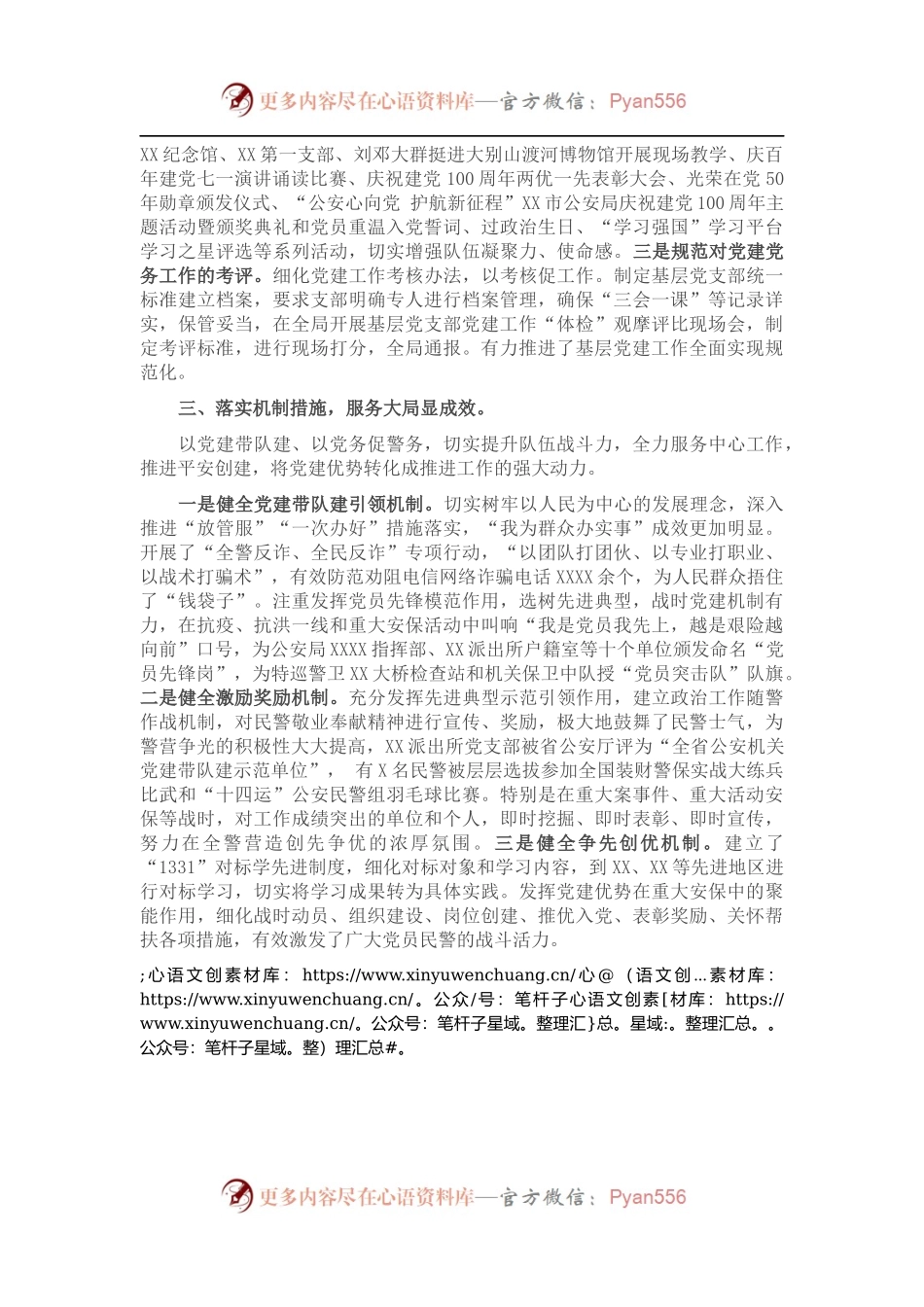 市公安局202X年党建工作总结.docx_第2页