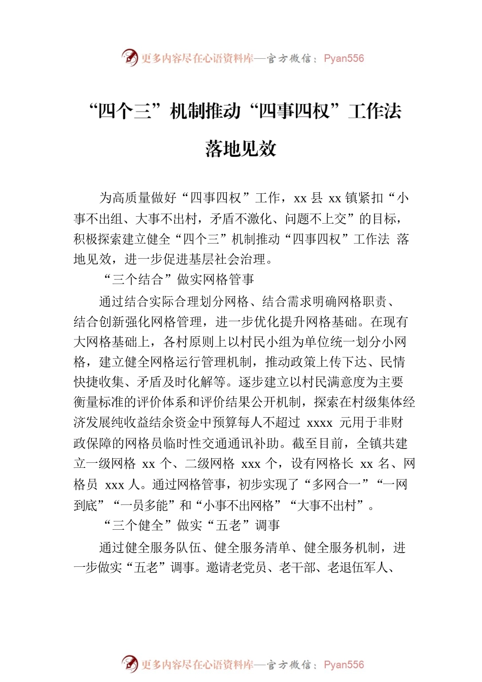 基层党建经验交流材料汇编（5篇）.docx_第2页