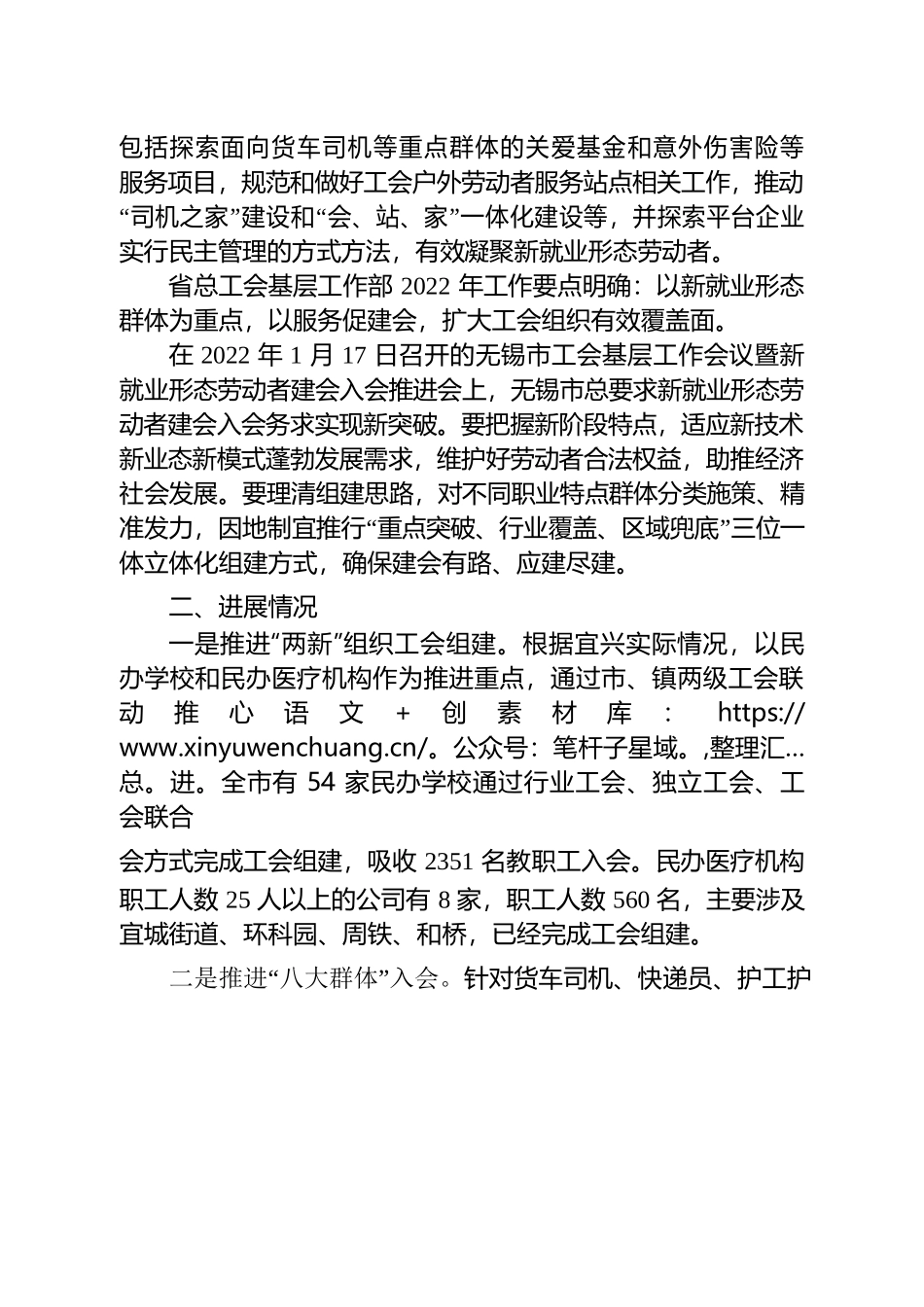宜兴市新就业形态群体工会建设情况汇报.docx_第2页