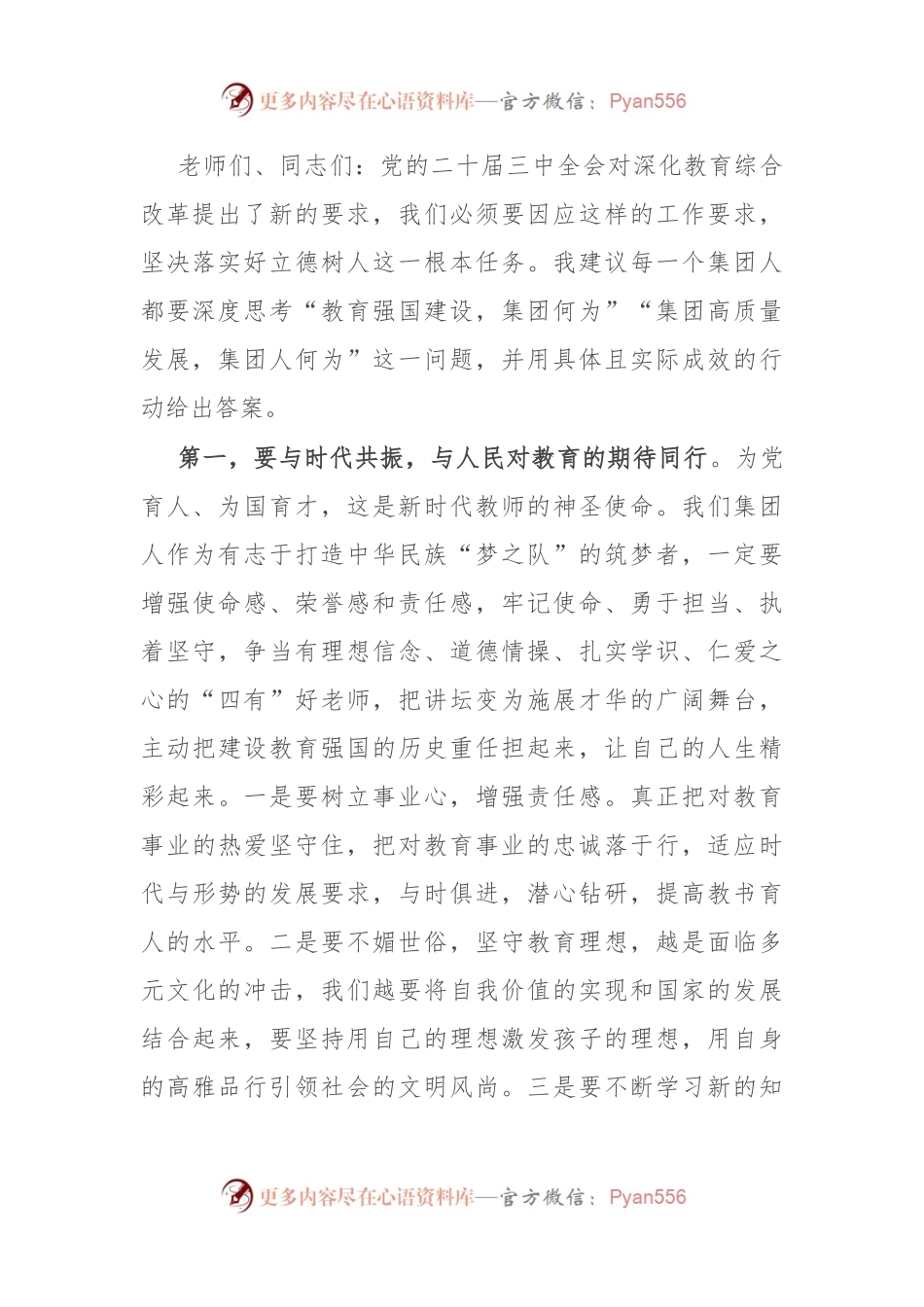 在某教育集团2024年教师节表彰活动上的致辞.docx_第2页