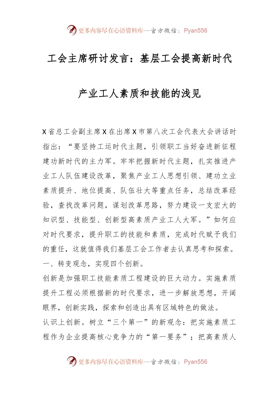 工会主席研讨发言：基层工会提高新时代产业工人素质和技能的浅见.docx_第1页