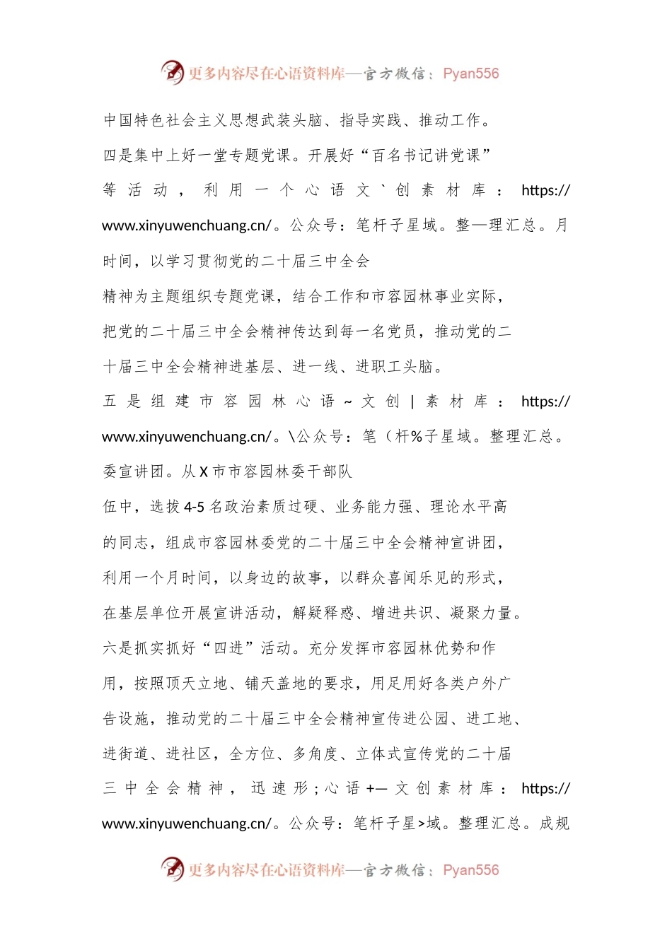 学习宣传贯彻党的二十届三中全会精神情况汇报.docx_第2页