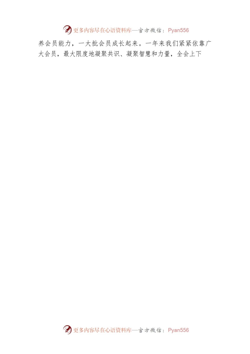在民建xx市委2023年会员大会上的讲话.docx_第2页
