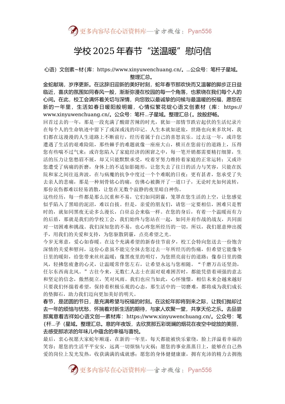 学校2025年春节“送温暖”慰问信.docx_第1页