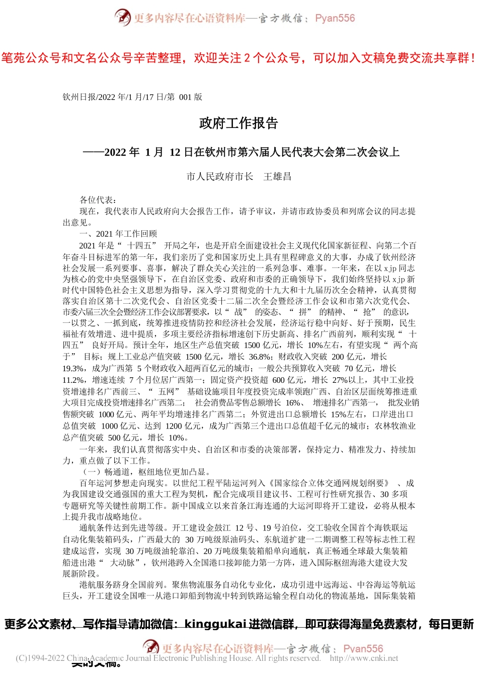 市人民政府市长王雄昌：政府工作报告.docx_第1页