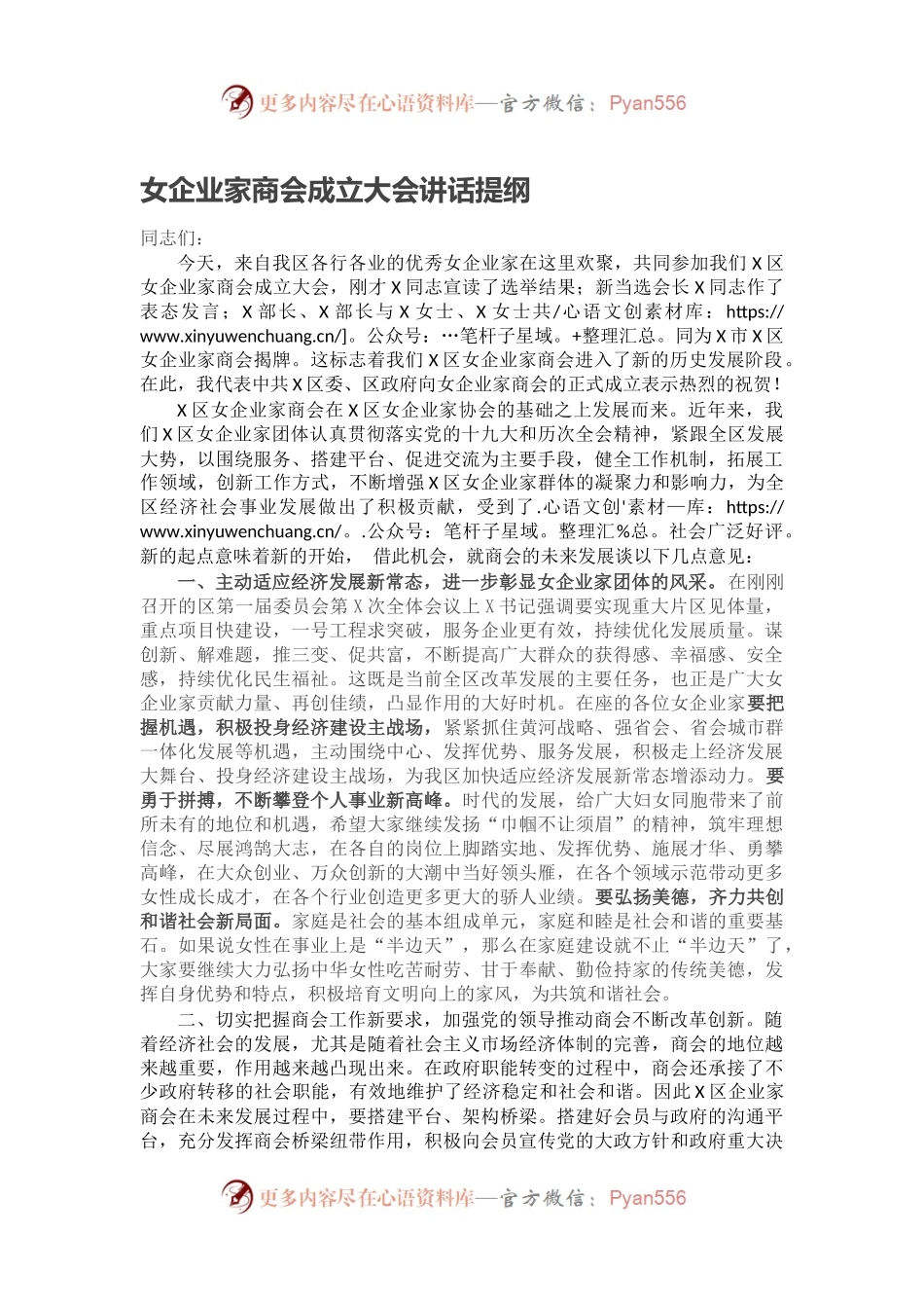 女企业家商会成立大会讲话提纲.docx_第1页
