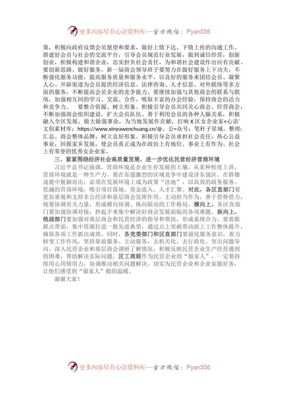 女企业家商会成立大会讲话提纲.docx_第2页