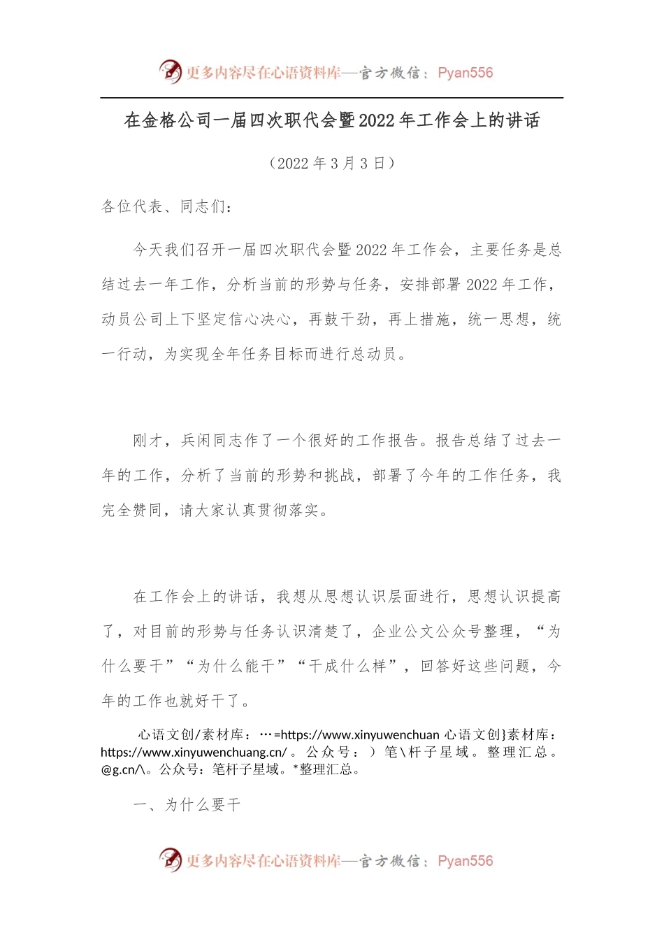 在金格公司一届四次职代会暨2022年工作会上的讲话.docx_第1页