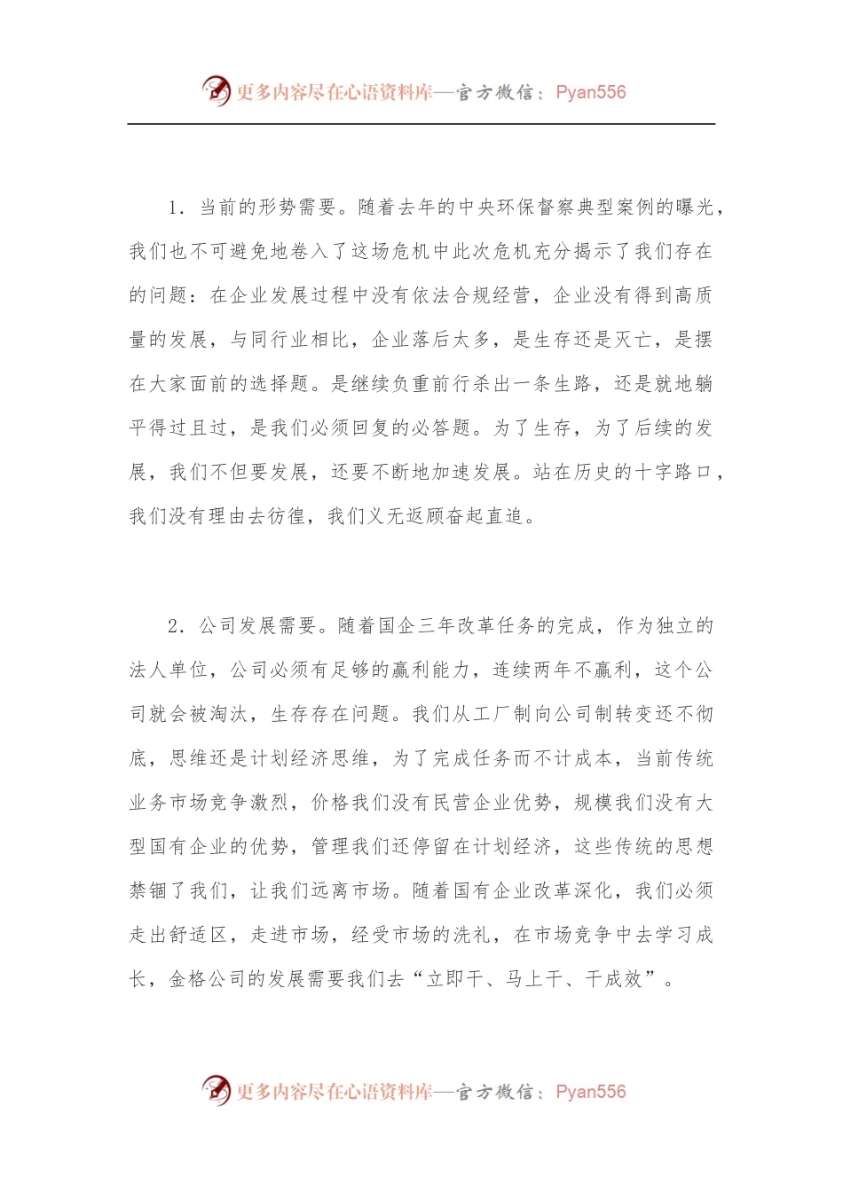 在金格公司一届四次职代会暨2022年工作会上的讲话.docx_第2页