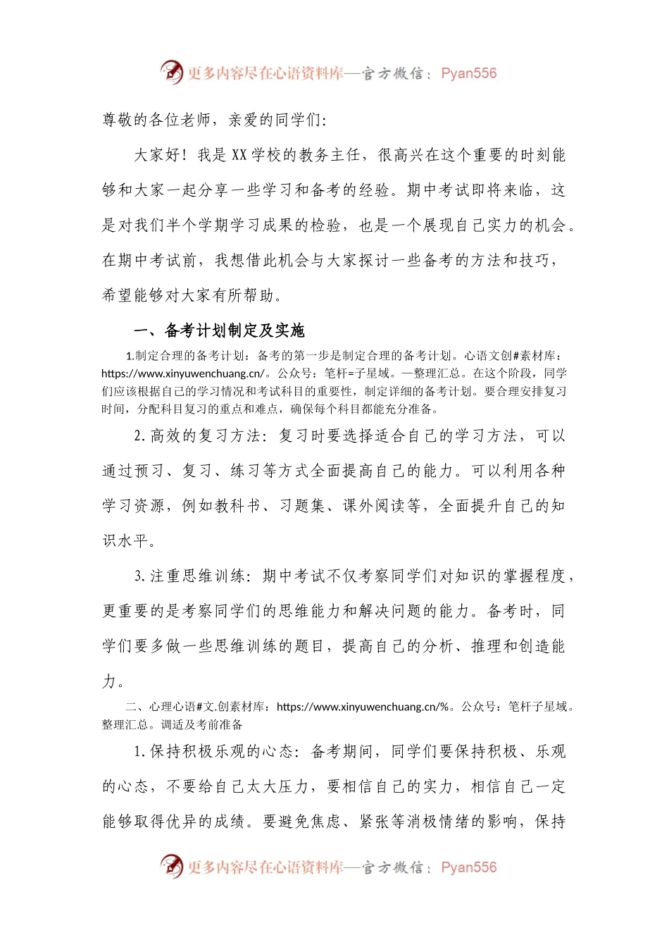 学校教务处主任在家长会上的讲话.docx_第1页