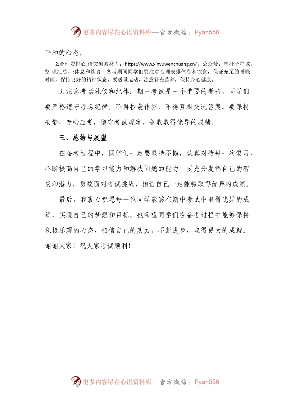 学校教务处主任在家长会上的讲话.docx_第2页