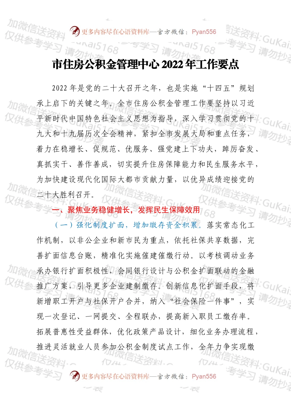 市住房公积金管理中心2022年工作要点.docx_第1页