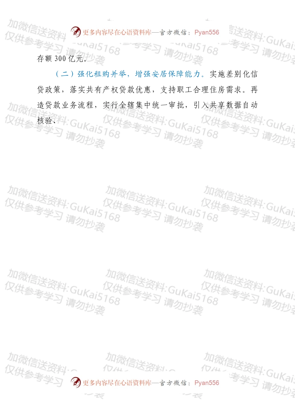 市住房公积金管理中心2022年工作要点.docx_第2页