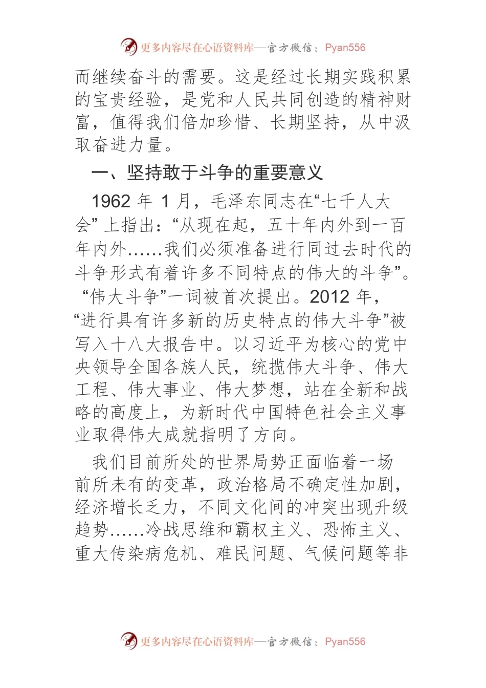 坚持敢于斗争，在新征程取得伟大胜利.docx_第2页