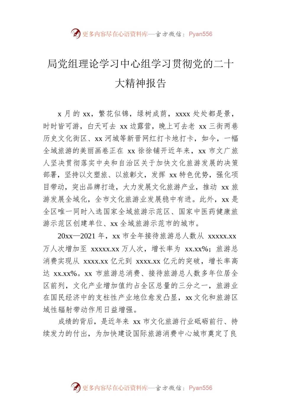 局党组理论学习中心组学习贯彻党的二十大精神报告（2篇）.docx_第2页
