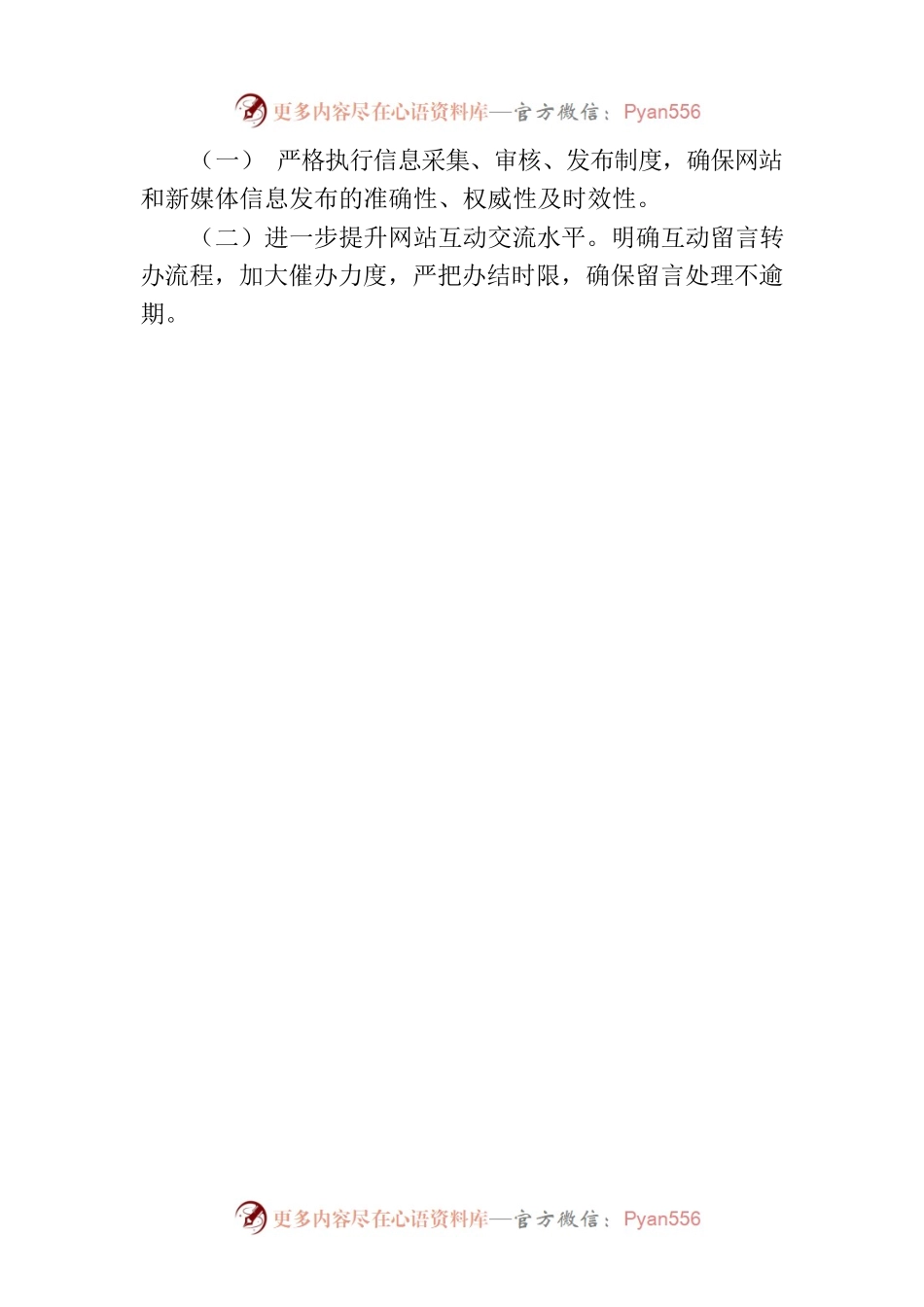 市发展和改革委员会2023年第二季度网站自查报告(20230705).docx_第2页